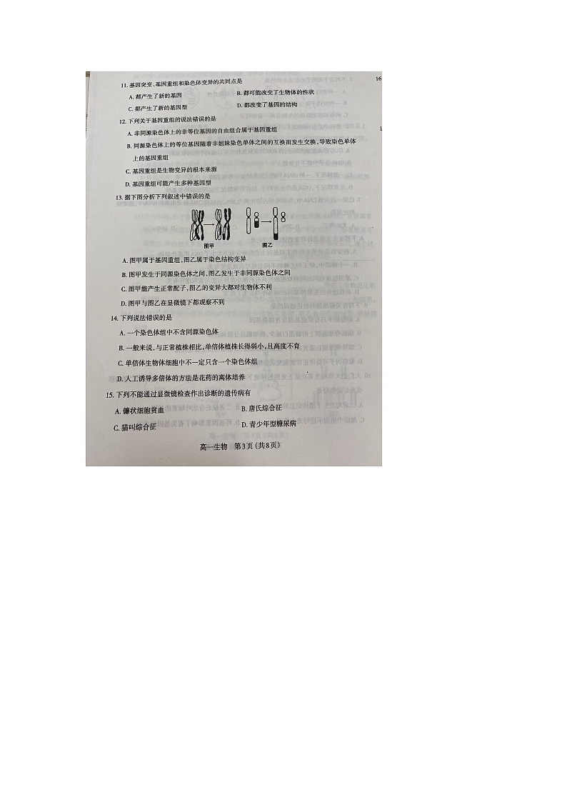2021太原高一下学期期末考试生物试题扫描版含答案03