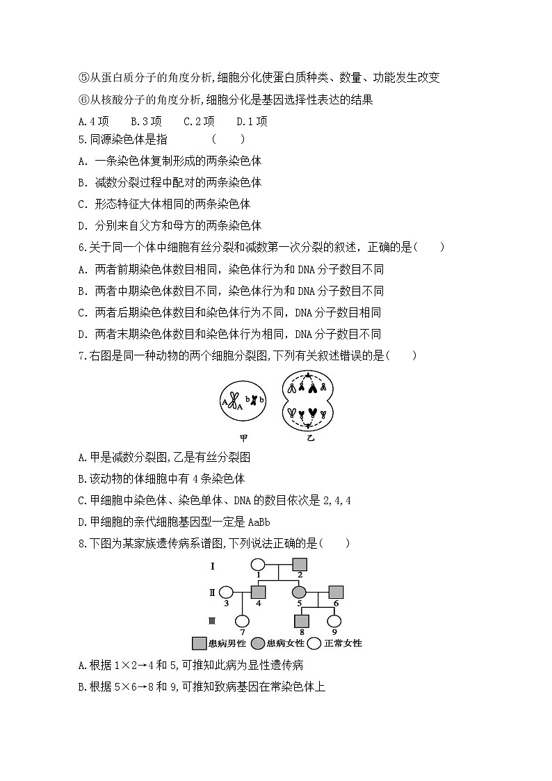 2021亳州二中高一下学期期末考试生物试题含答案02