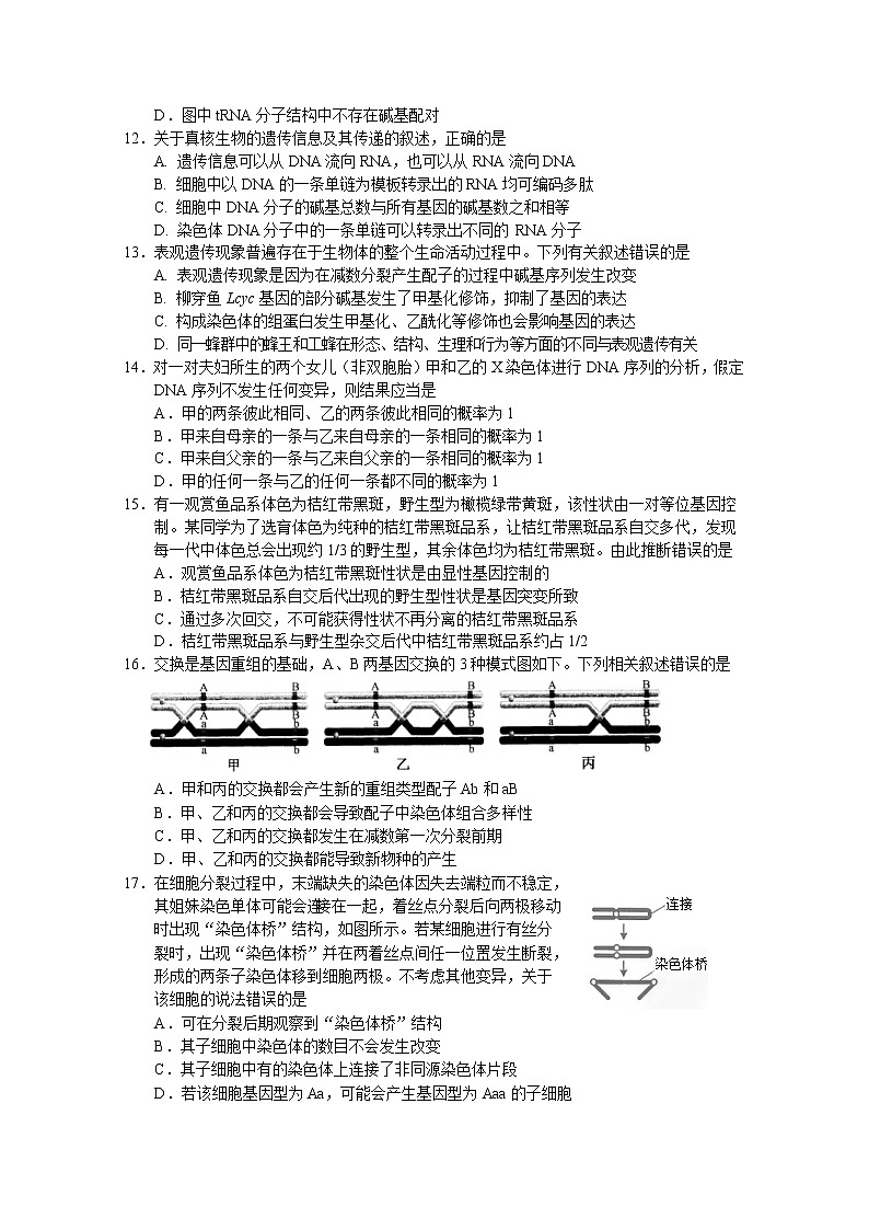 2021鄂州高一下学期期末质量监测生物试题含答案第3页
