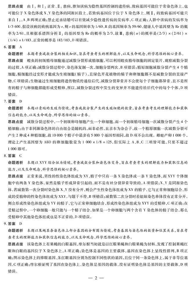 2021商丘部分学校高一下学期期末考试生物试题扫描版含答案02