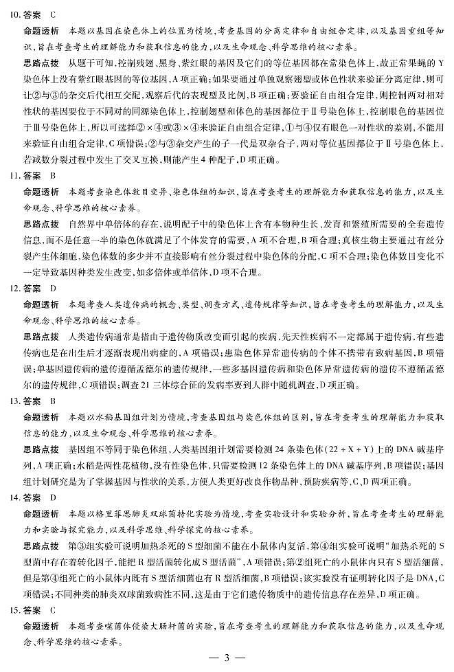 2021商丘部分学校高一下学期期末考试生物试题扫描版含答案03