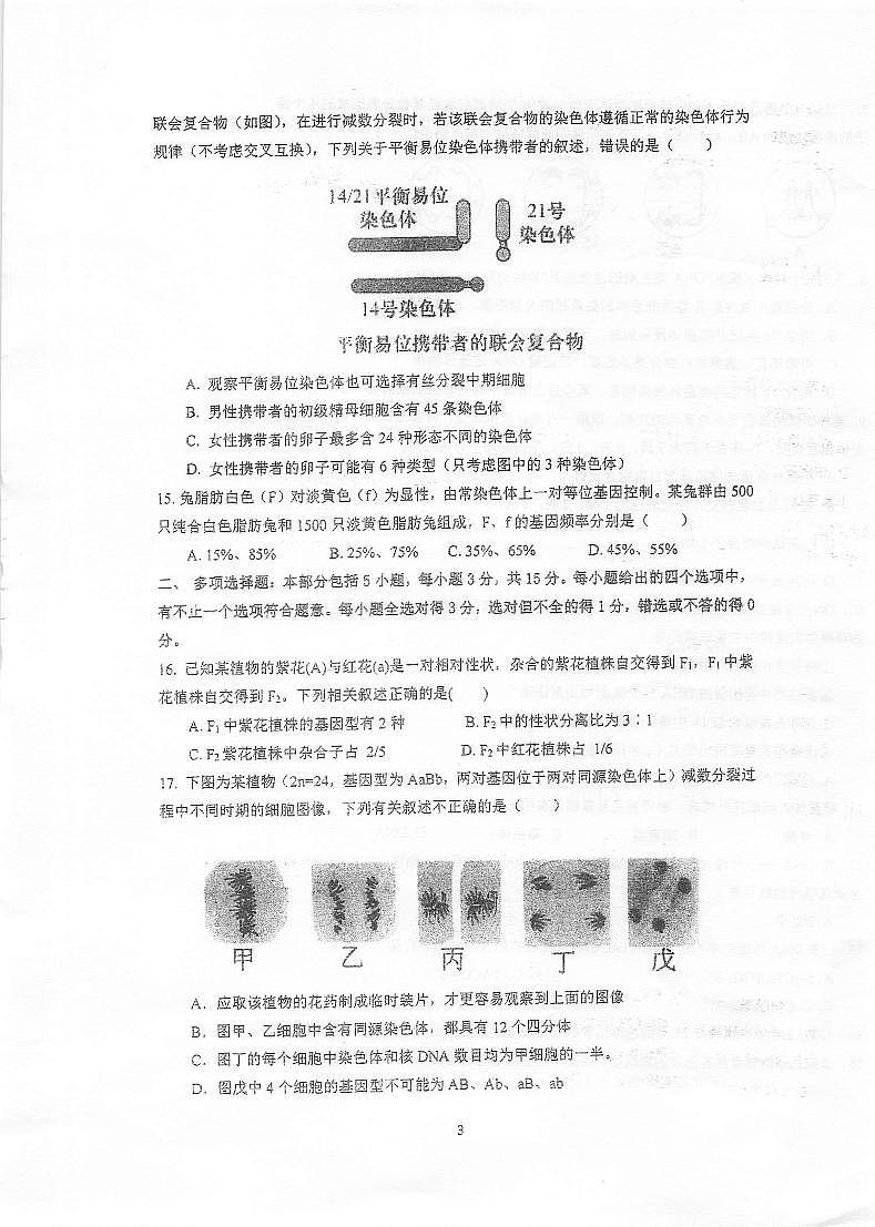 2021泰州中学高一下学期期末考试生物试题扫描版含答案03