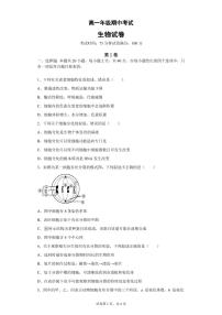 2021黄石有色一中高一下学期期中考试生物试题PDF版含答案