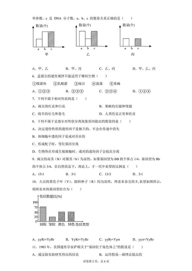 湖北省黄石市有色一中2020-2021学年高一下学期期中考试生物试题（PDF可编辑）第2页
