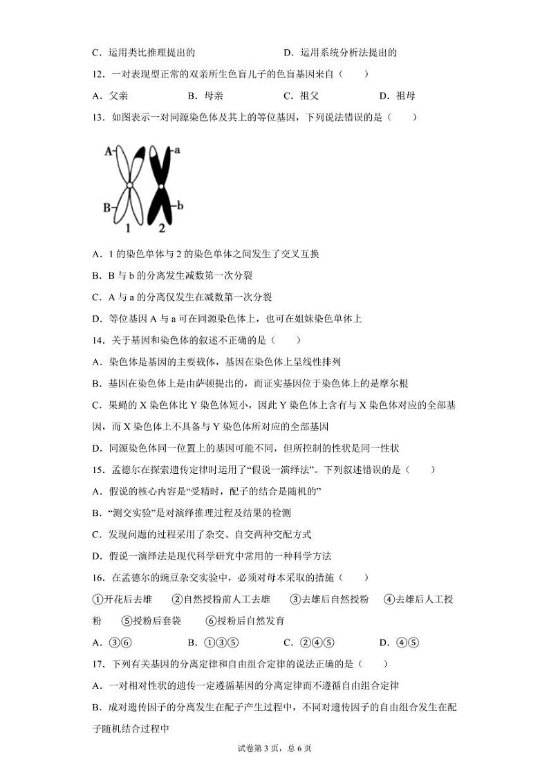 湖北省黄石市有色一中2020-2021学年高一下学期期中考试生物试题（PDF可编辑）第3页