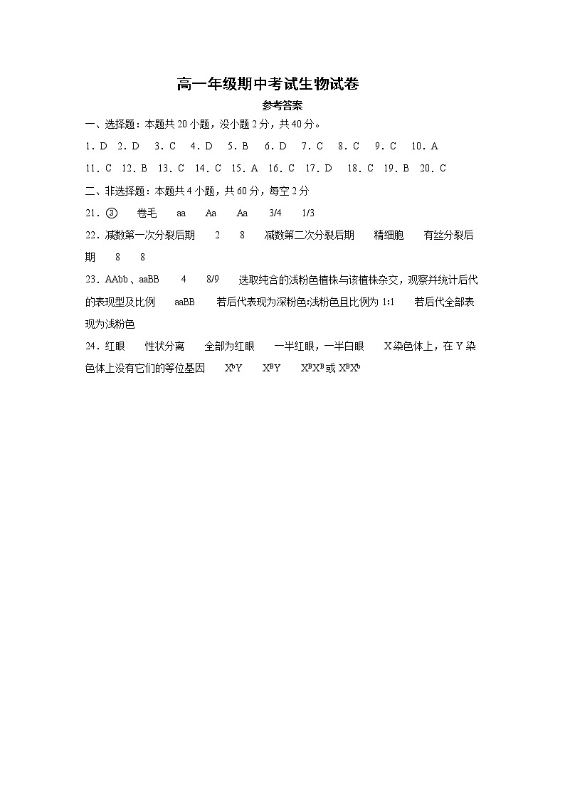 湖北省黄石市有色一中2020-2021学年高一下学期期中考试生物试题答案第1页