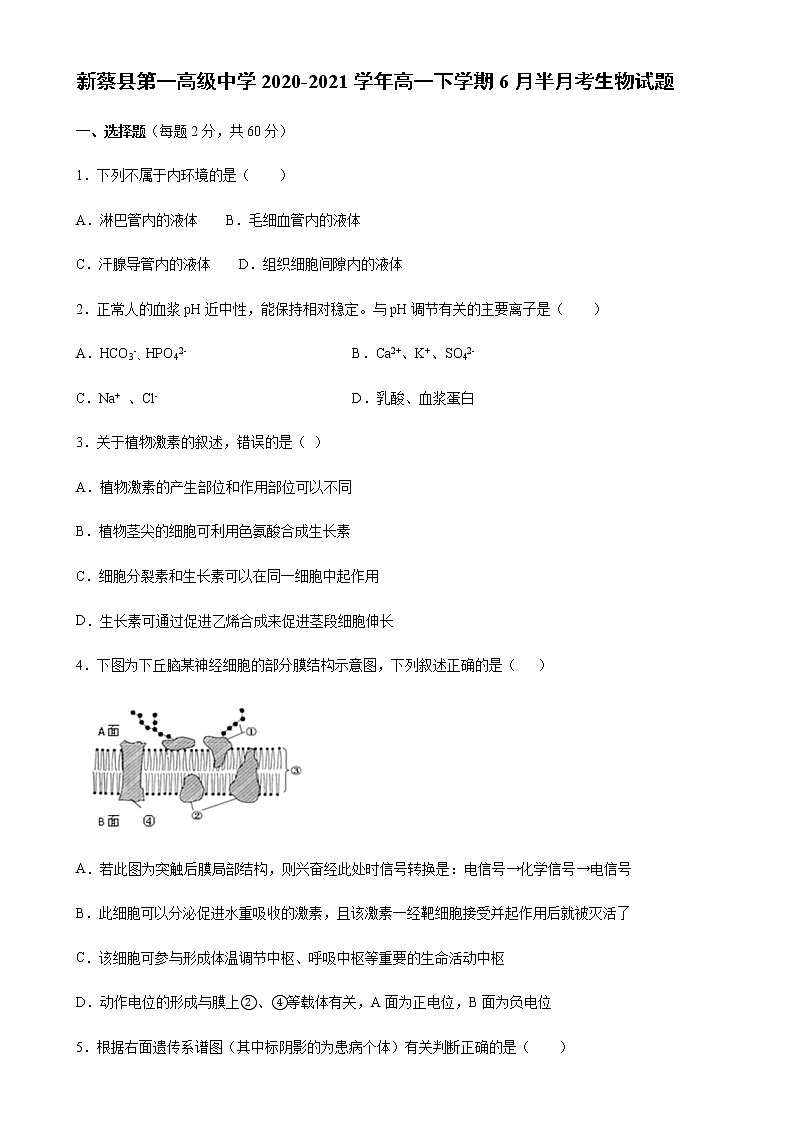 2021驻马店新蔡县一中高一下学期6月半月考生物试题含答案第1页