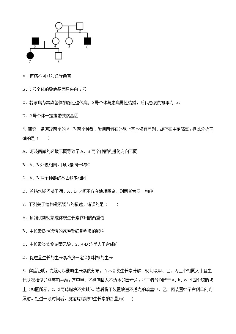 2021驻马店新蔡县一中高一下学期6月半月考生物试题含答案第2页