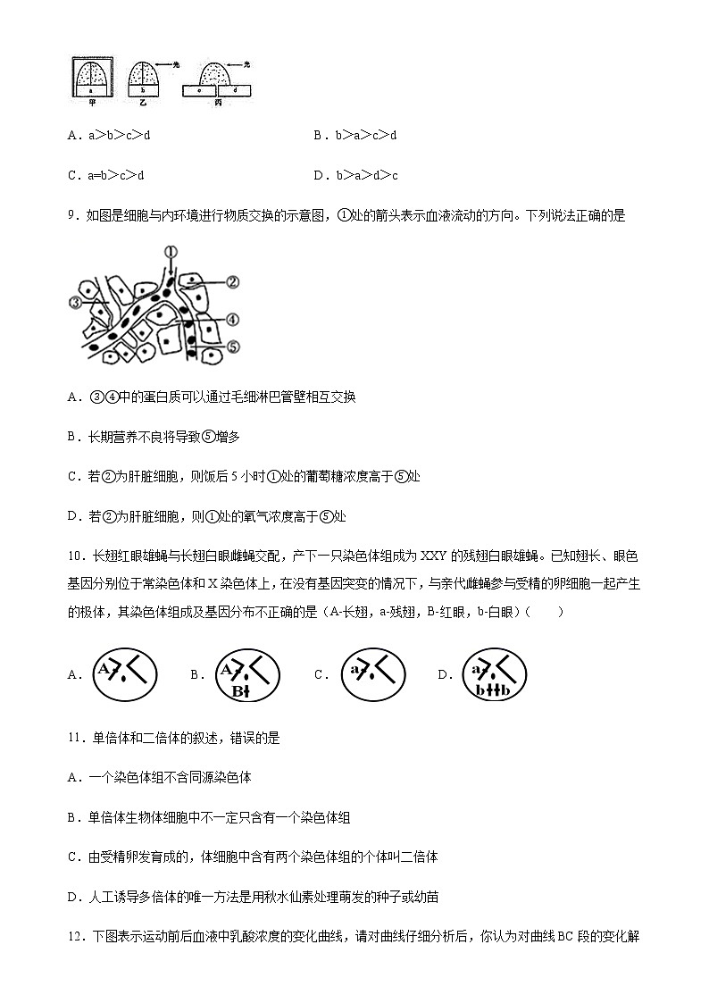 2021驻马店新蔡县一中高一下学期6月半月考生物试题含答案第3页