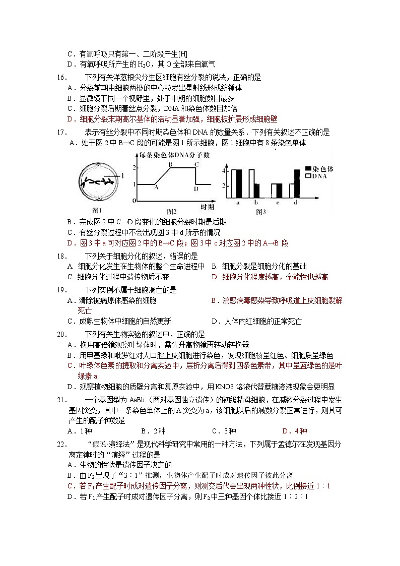 2021玉溪一中高一下学期第二次月考生物试题含答案03