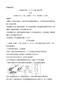 2021湖南省A佳大联考高一下学期4月期中考试生物试题含解析