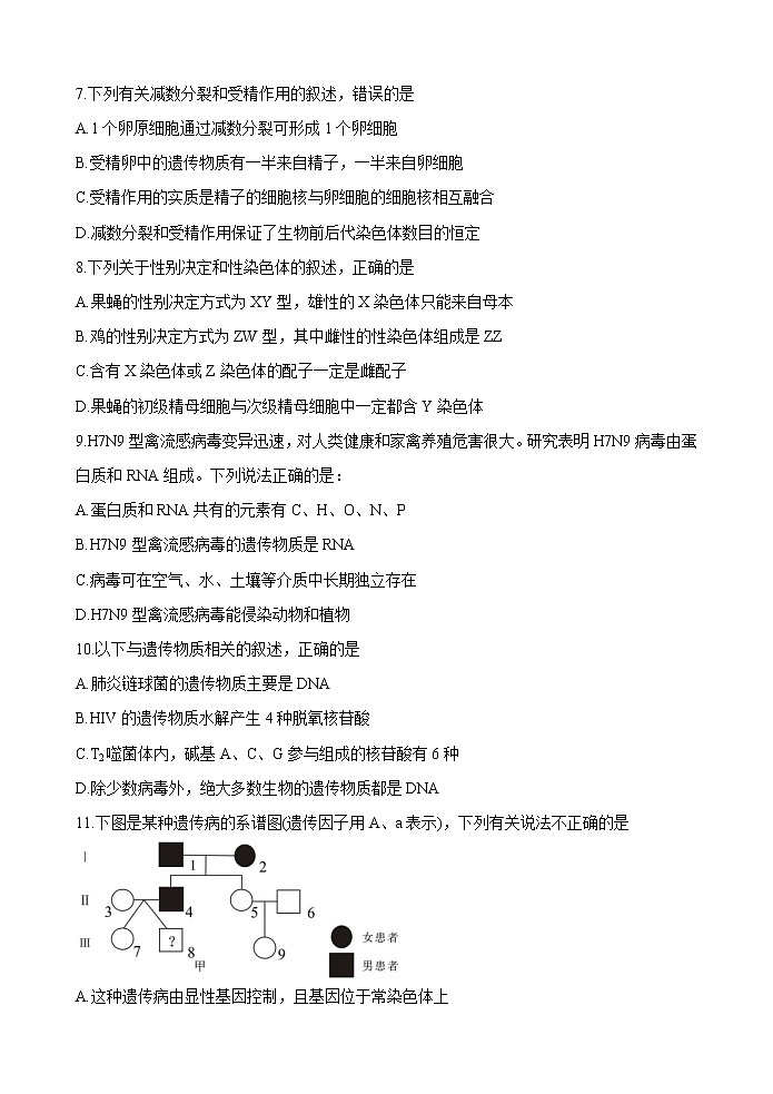 2021湖南省A佳大联考高一下学期4月期中考试生物试题含解析03