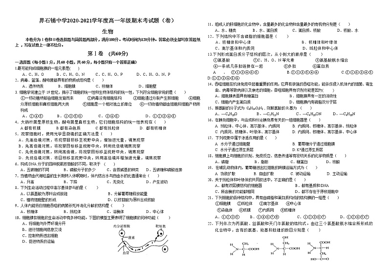 2021静宁县界石铺中学高一上学期期末考试生物试题缺答案第1页