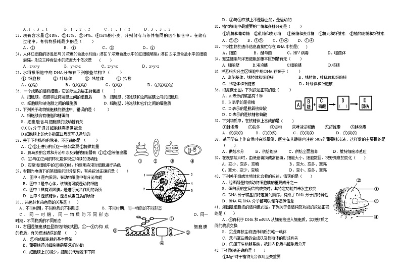 2021静宁县界石铺中学高一上学期期末考试生物试题缺答案第2页