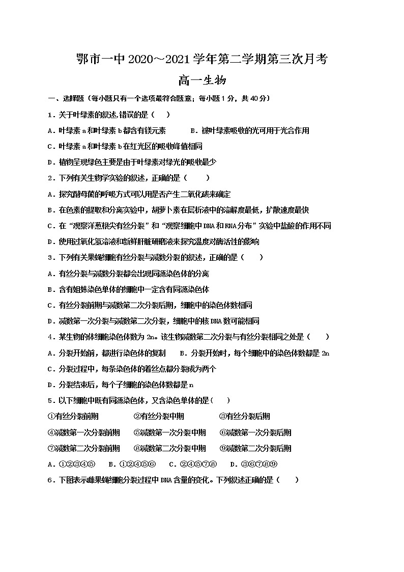 2021鄂尔多斯一中高一下学期第三次月考生物试题含答案01