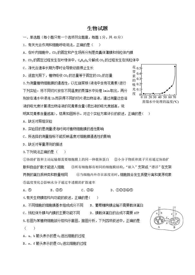 2021鄂尔多斯一中高一下学期第一次月考生物试题含答案01
