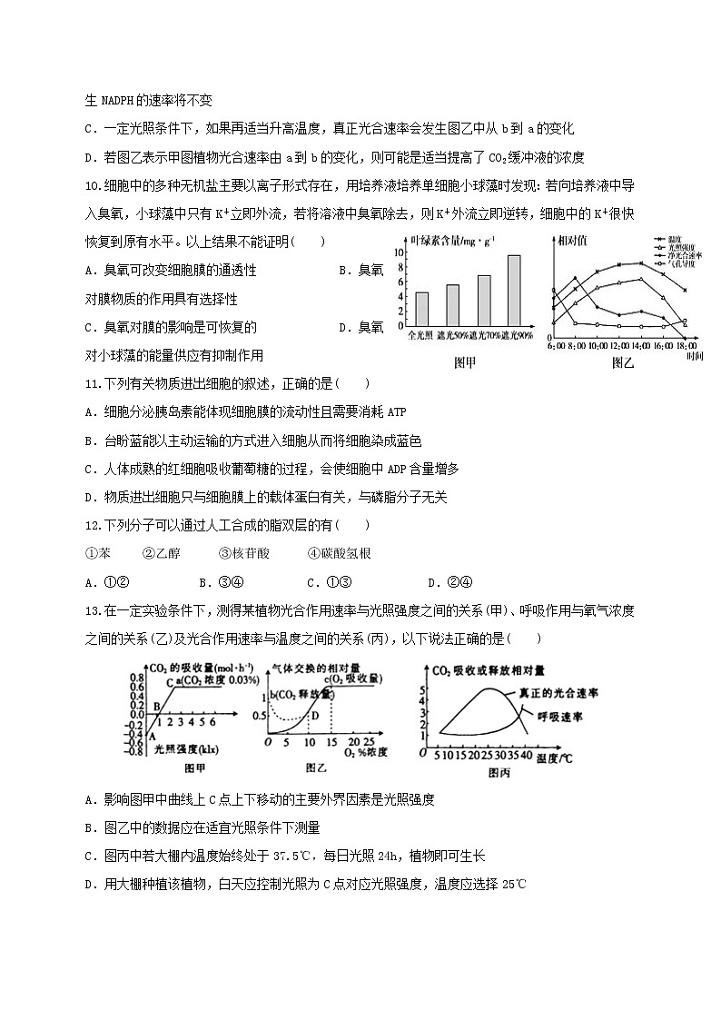2021鄂尔多斯一中高一下学期第一次月考生物试题含答案03