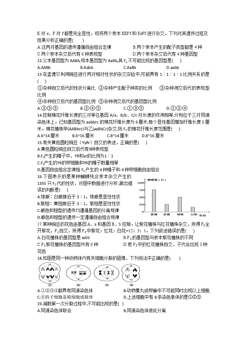 2021安阳洹北中学高一下学期第一次月考生物试卷含答案02