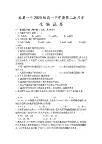 2021省哈尔滨宾县一中校高一下学期第二次月考生物试卷含答案