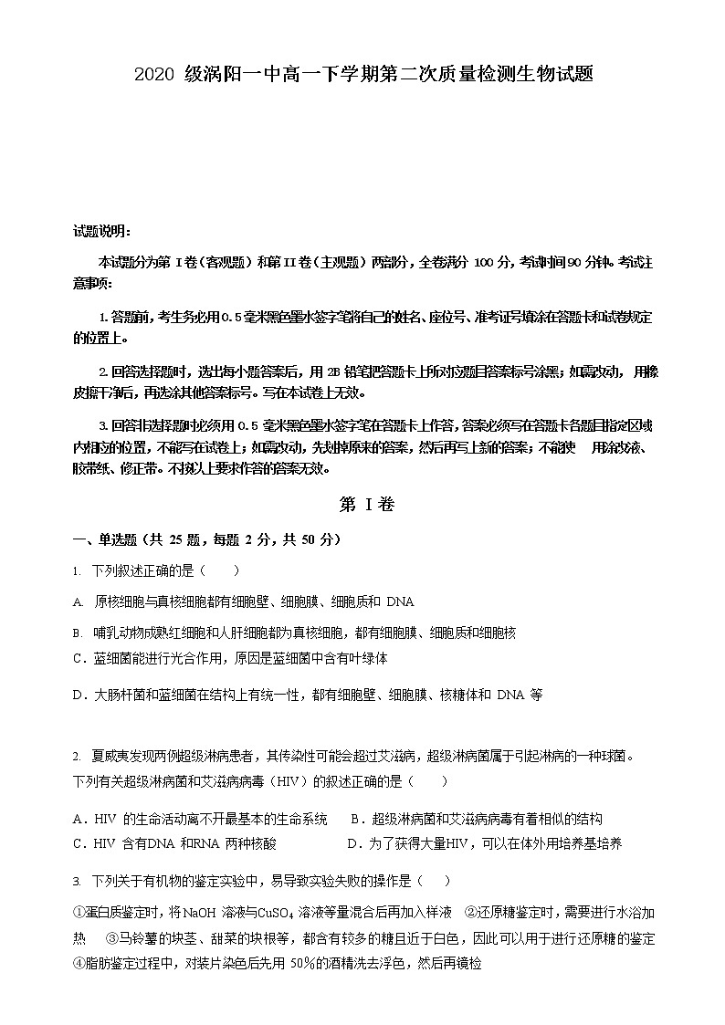 2021安徽省涡阳一中高一下学期第二次质量检测生物试题含答案01
