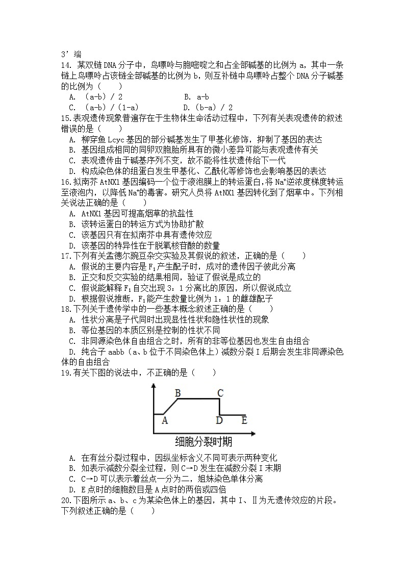 2021洮南一中高一下学期第三次月考生物试卷含答案03
