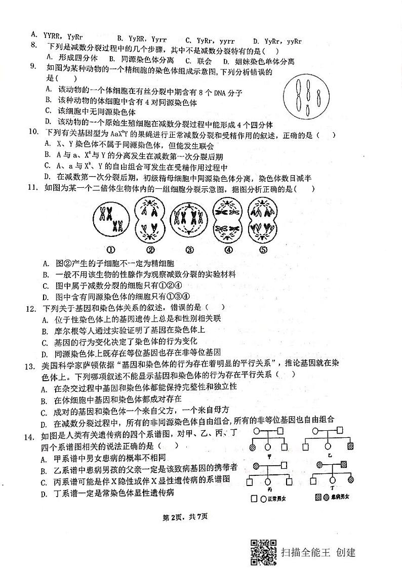 2021天水一中高一下学期期中考试生物（理科）试题PDF版含答案第2页