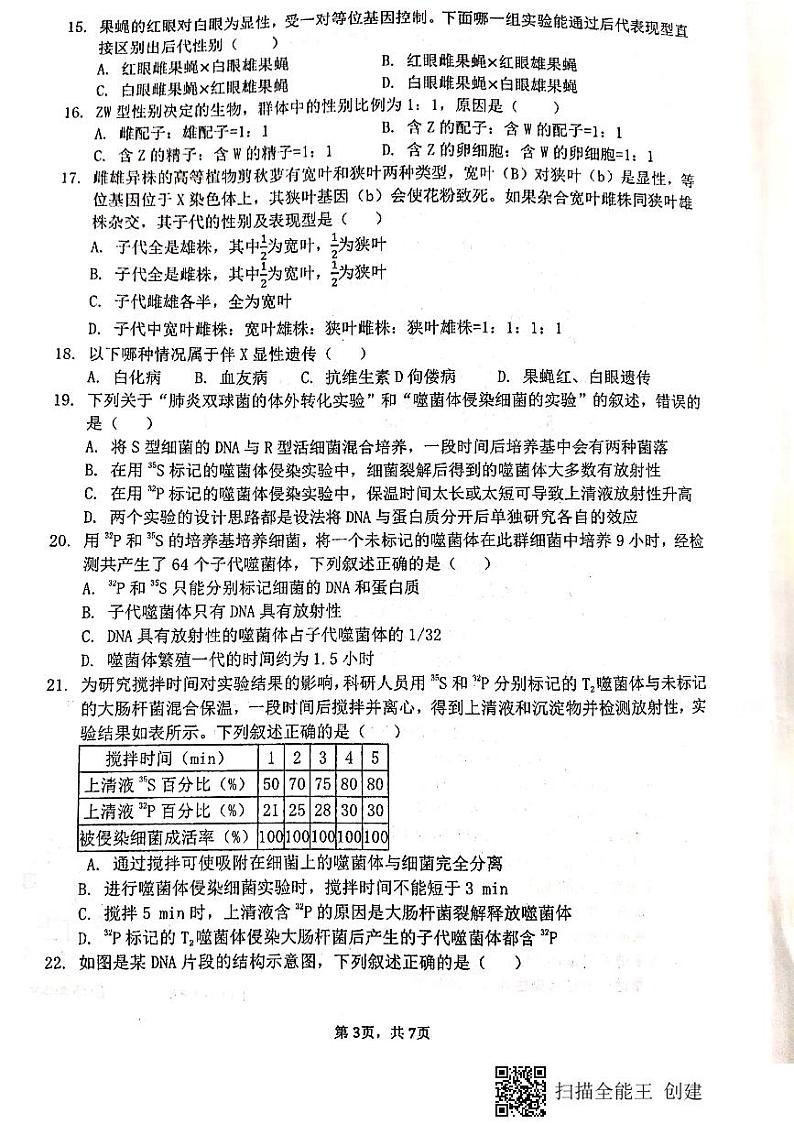 2021天水一中高一下学期期中考试生物（理科）试题PDF版含答案第3页