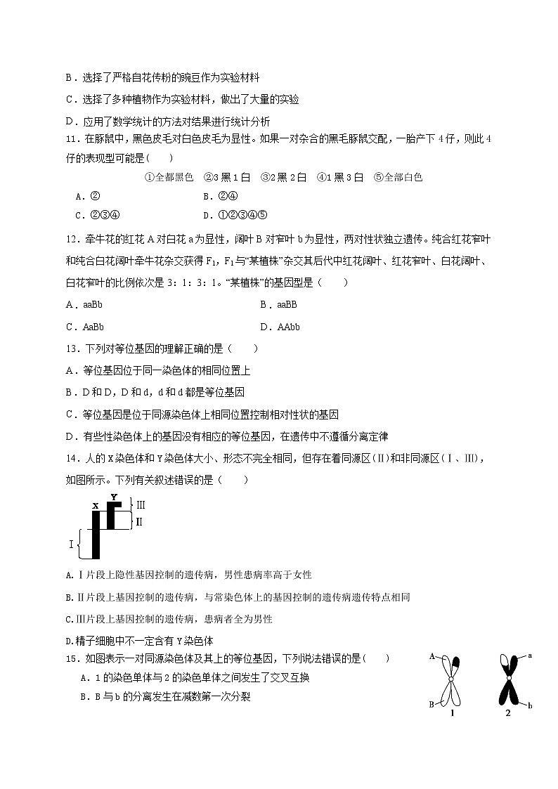2021安庆九一六学校高一下学期5月月考生物试题含答案03