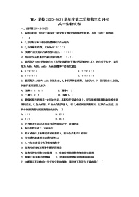 2021滁州定远县育才学校高一下学期第三次月考生物试题含答案