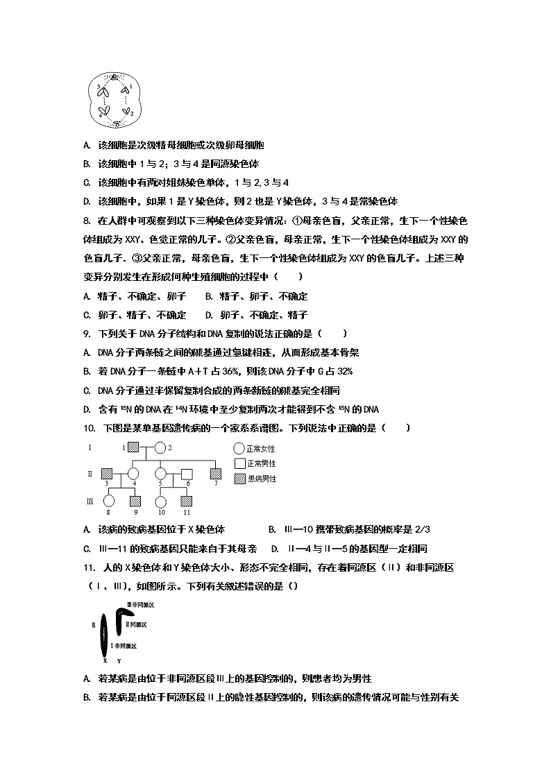 2021滁州定远县育才学校高一下学期第三次月考生物试题含答案02