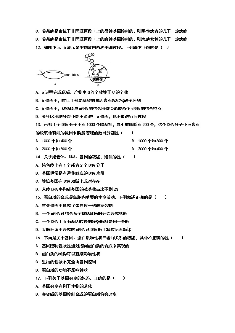 2021滁州定远县育才学校高一下学期第三次月考生物试题含答案03