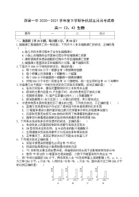 2021景德镇浮梁县一中高一下学期5月月考生物（争优部3、4班）试题含答案