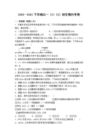 2021景德镇浮梁县一中高一下学期5月月考生物（争优部1、2班）试题含答案