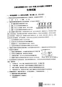 2021重庆市三峡名校联盟高一下学期5月联考生物试题图片版含答案