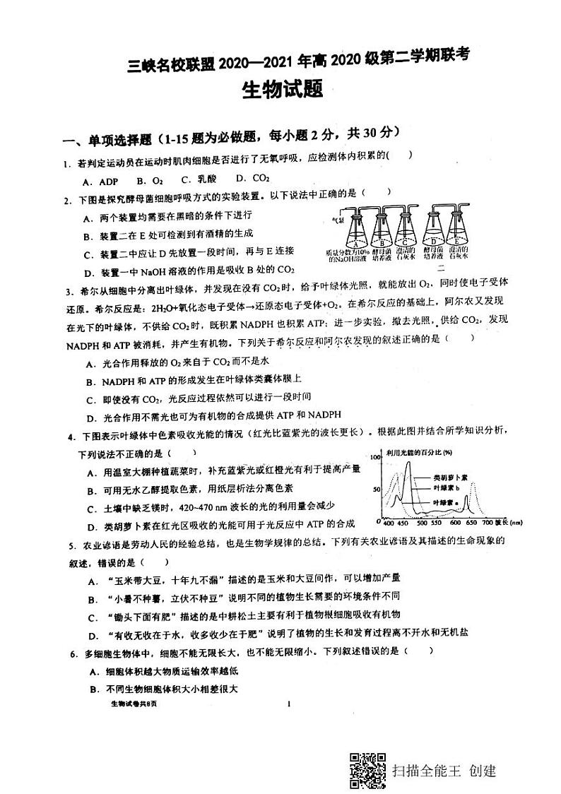 2021重庆市三峡名校联盟高一下学期5月联考生物试题图片版含答案01