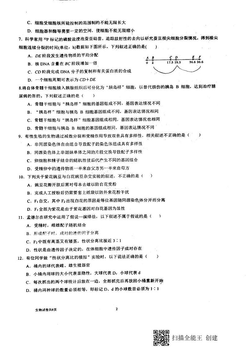 2021重庆市三峡名校联盟高一下学期5月联考生物试题图片版含答案02