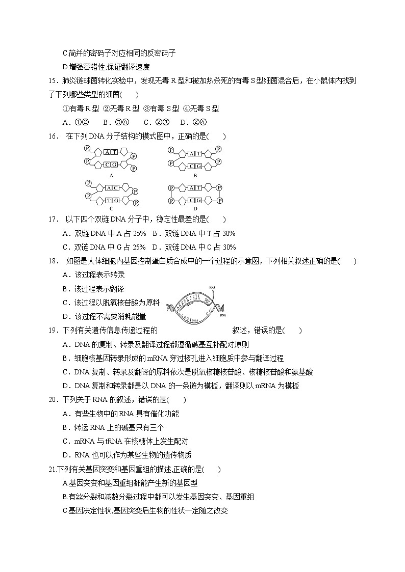 2021唐山英才国际学校高一下学期期中考试生物试题含答案03