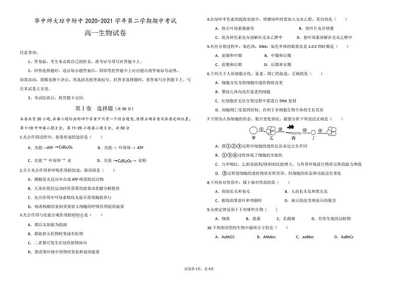 2021华中师范大学琼中附中高一下学期期中考试生物试题PDF版含答案01