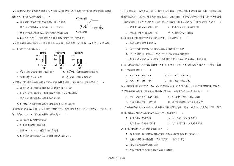 2021华中师范大学琼中附中高一下学期期中考试生物试题PDF版含答案02