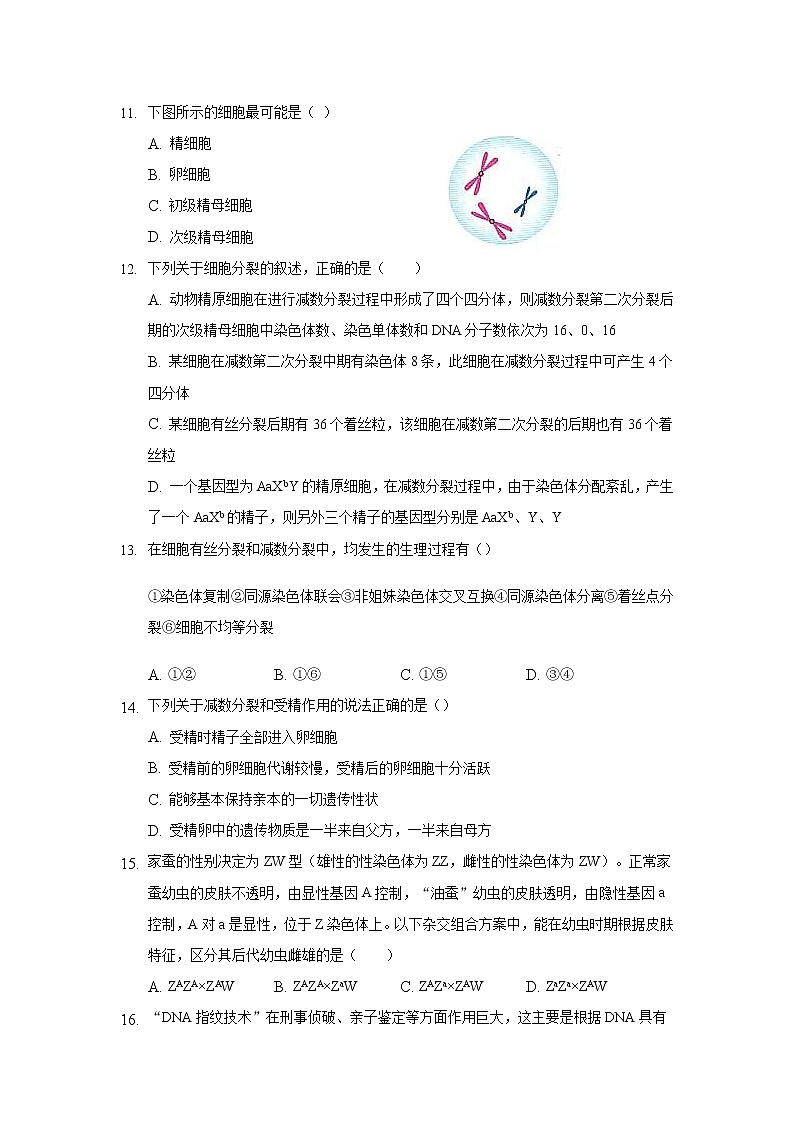 2021天津市实验中学滨海学校高一下学期期中考试生物试题含答案第3页