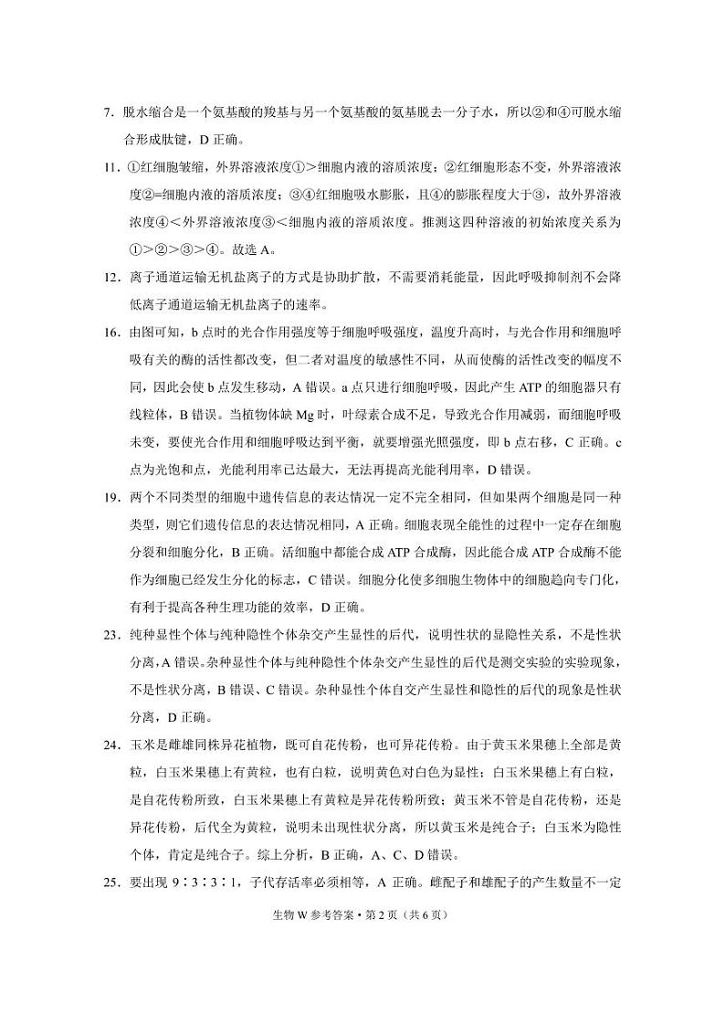 2021巍山彝族回族自治县二中高一下学期第二次月考生物试题PDF版含答案02