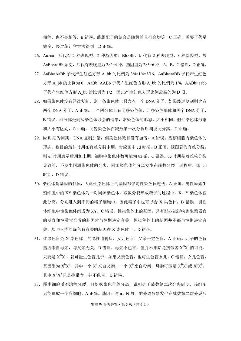 2021巍山彝族回族自治县二中高一下学期第二次月考生物试题PDF版含答案03