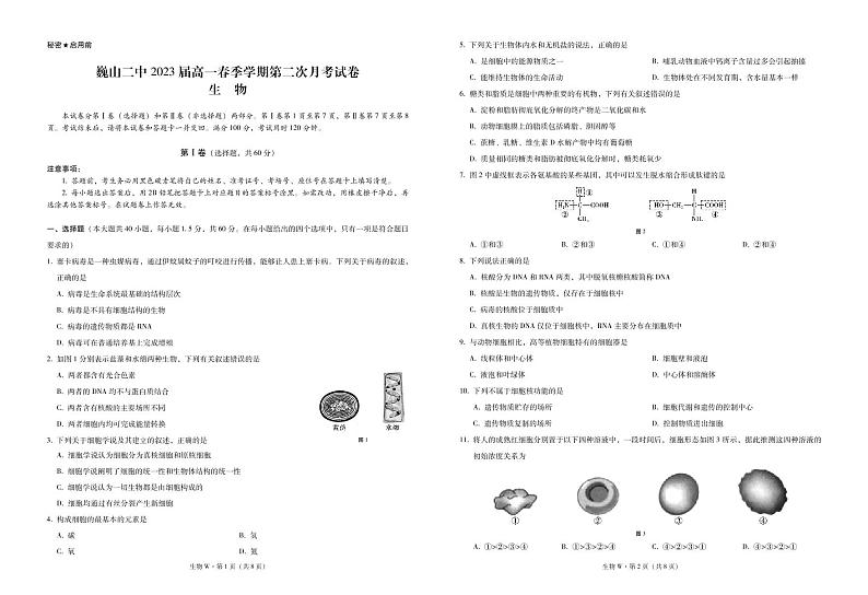 2021巍山彝族回族自治县二中高一下学期第二次月考生物试题PDF版含答案01