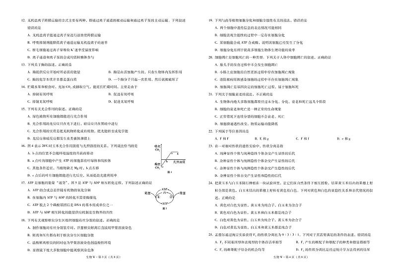 2021巍山彝族回族自治县二中高一下学期第二次月考生物试题PDF版含答案02