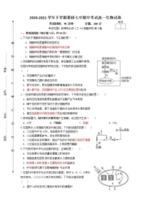 2021莆田七中高一下学期期中考试生物试题含答案