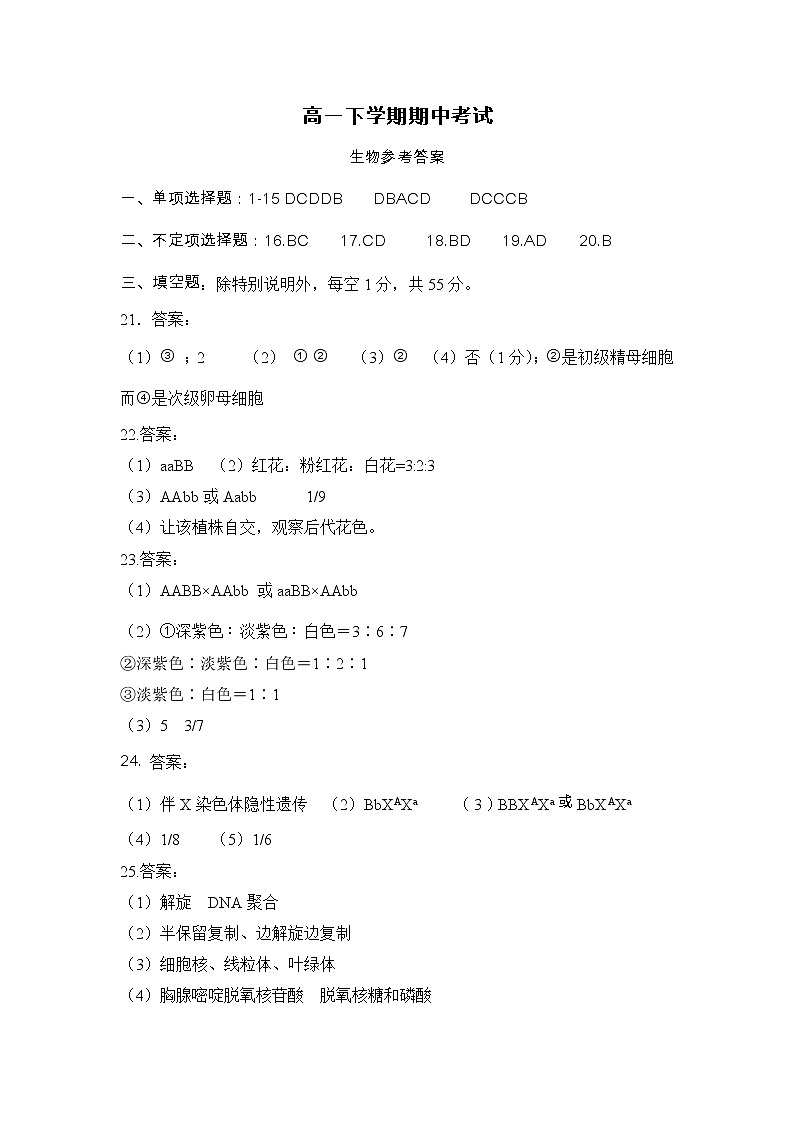 高一生物答案第1页