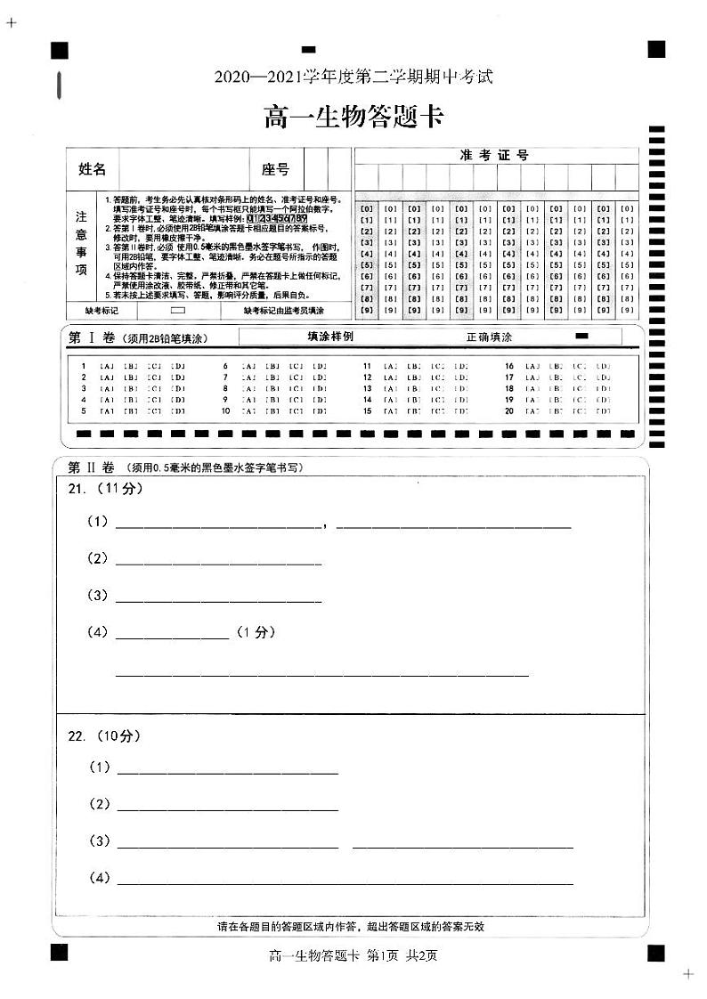 高一生物答题卡第1页