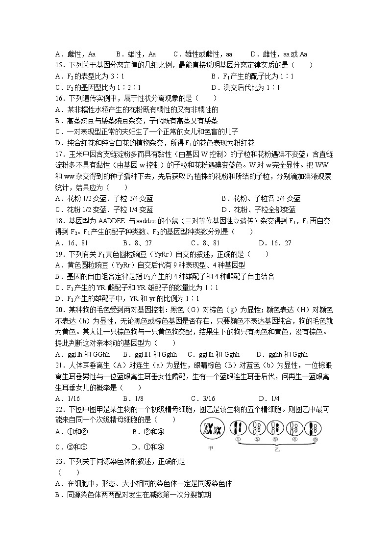 2021天水一中高一下学期第一阶段考试生物（理）试题含答案03