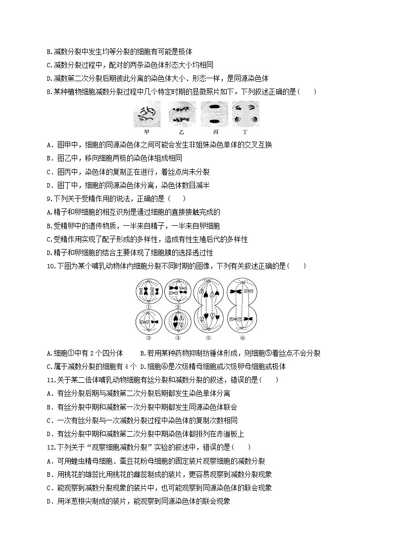 2021雅安中学高一下学期4月月考生物试题含答案02