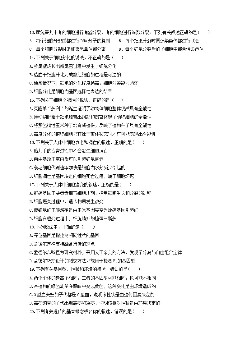 2021雅安中学高一下学期4月月考生物试题含答案03